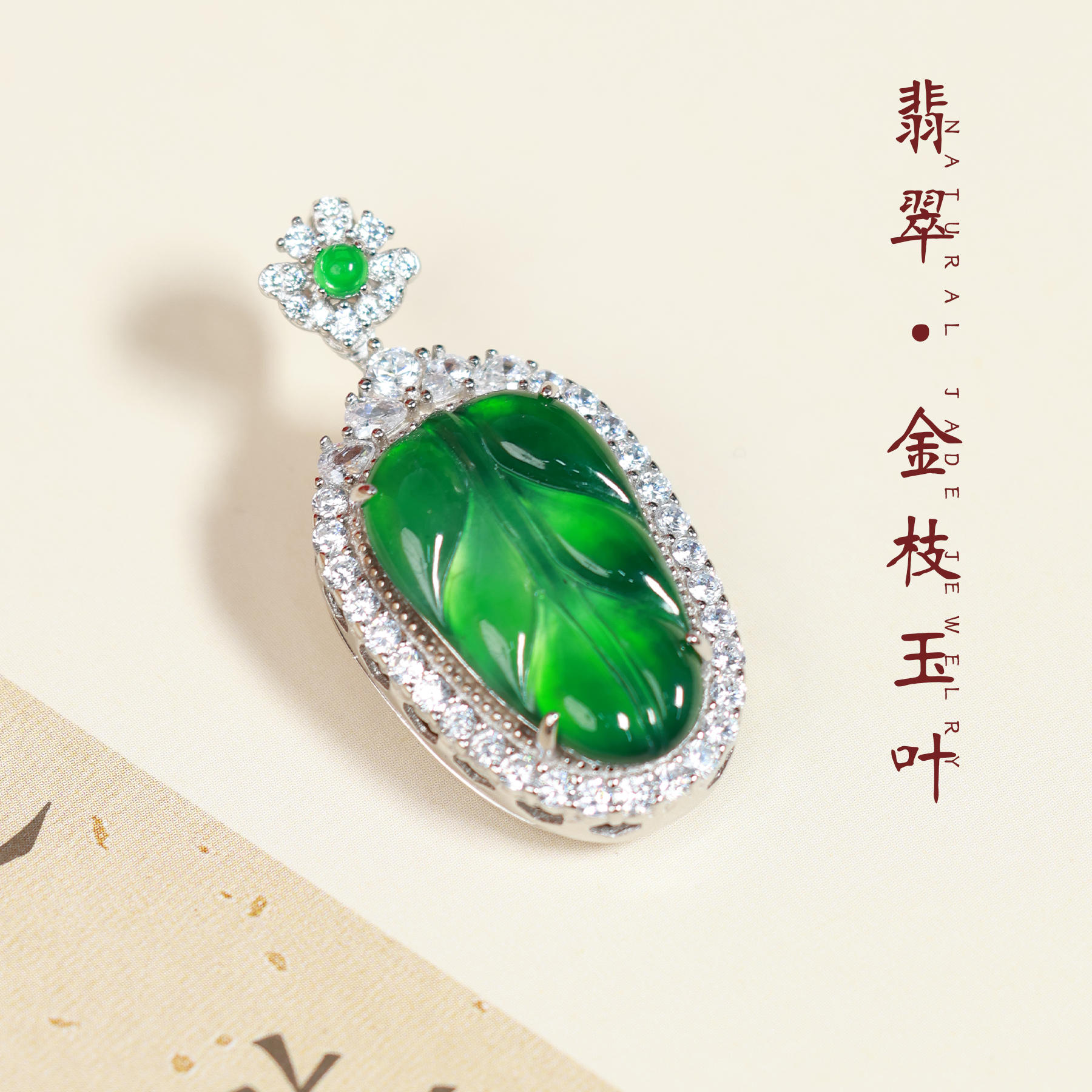 翡翠金枝玉叶镶嵌图片(翡翠金枝玉叶大的怎样佩戴合适) 第2张