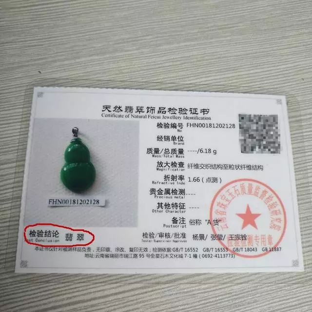 翡翠鉴定证书查询网站是什么(翡翠鉴定证书查询网站是什么样的) 第1张