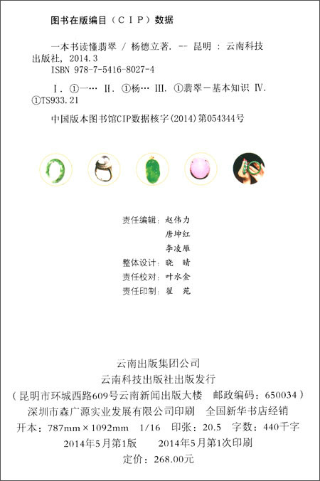 翡翠必看20本书(讲解翡翠的书都有什么书) 第2张